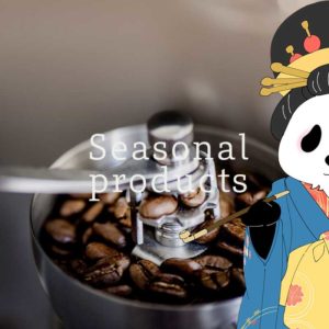 季節限定の珈琲豆
